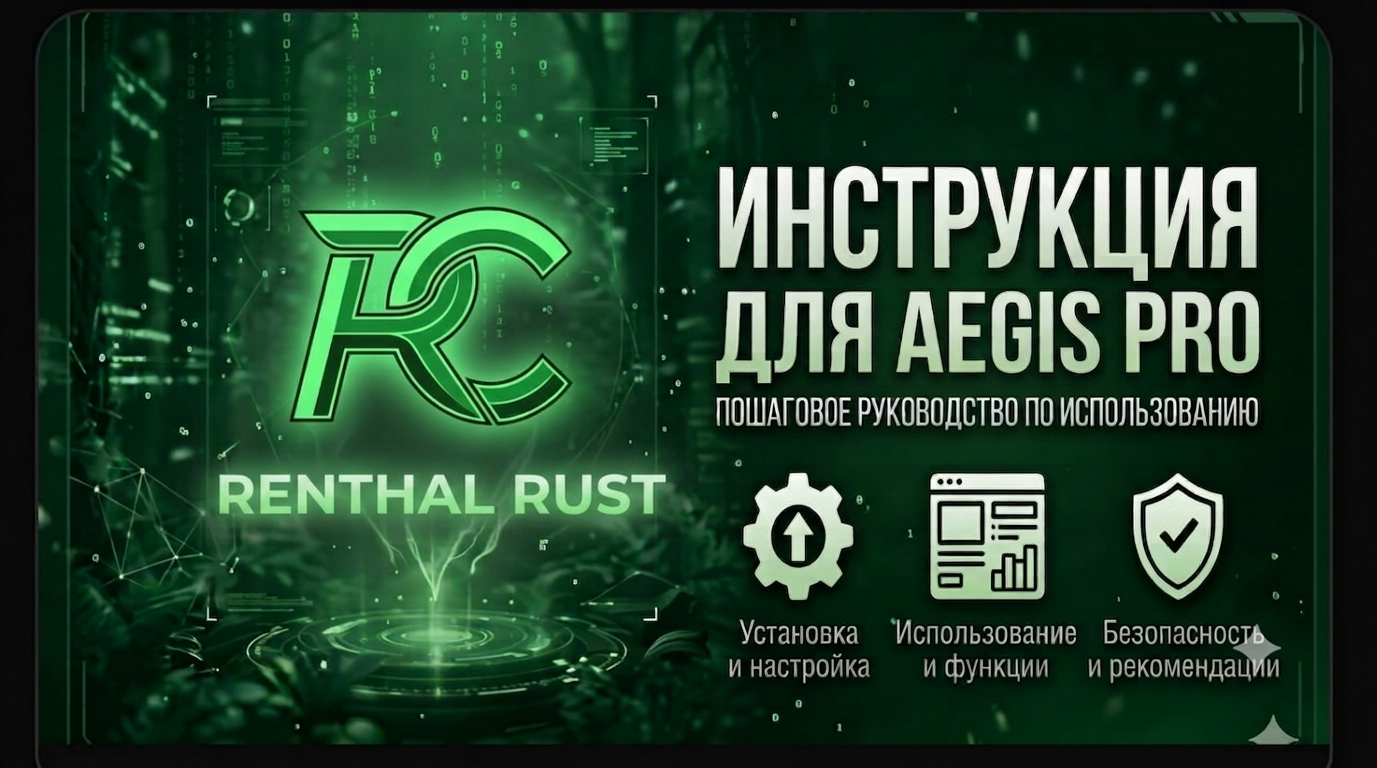 Инструкция для Renthal RUST