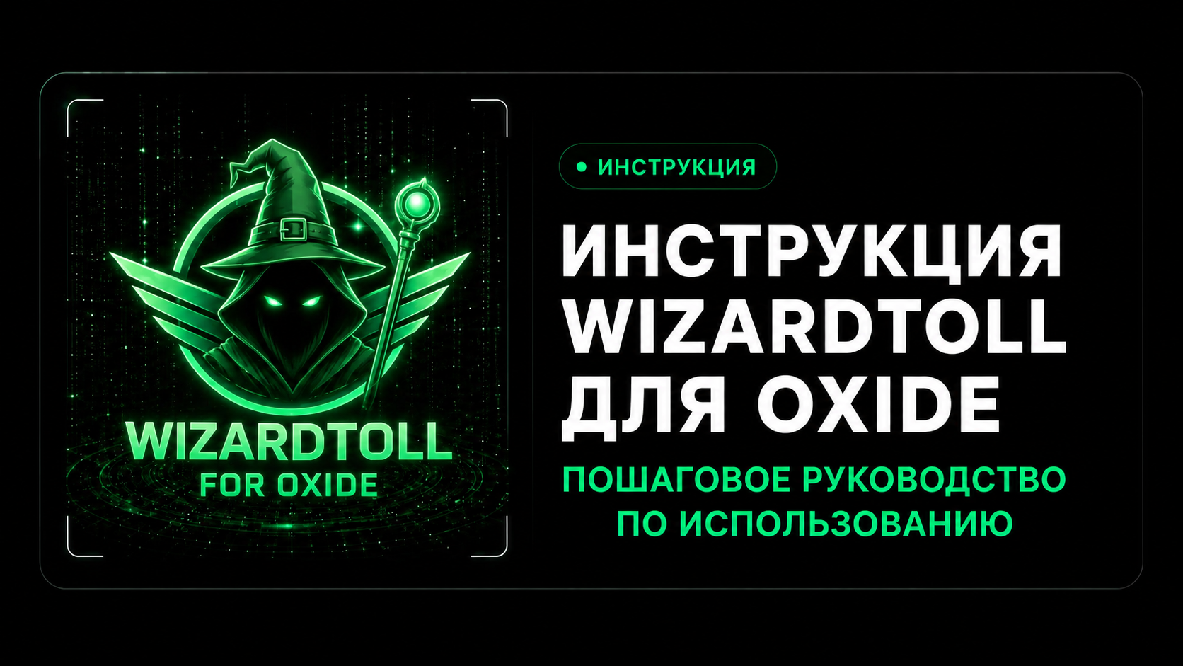 Инструкция WizardToll для Oxide Survival Island — установка через LuLuBox