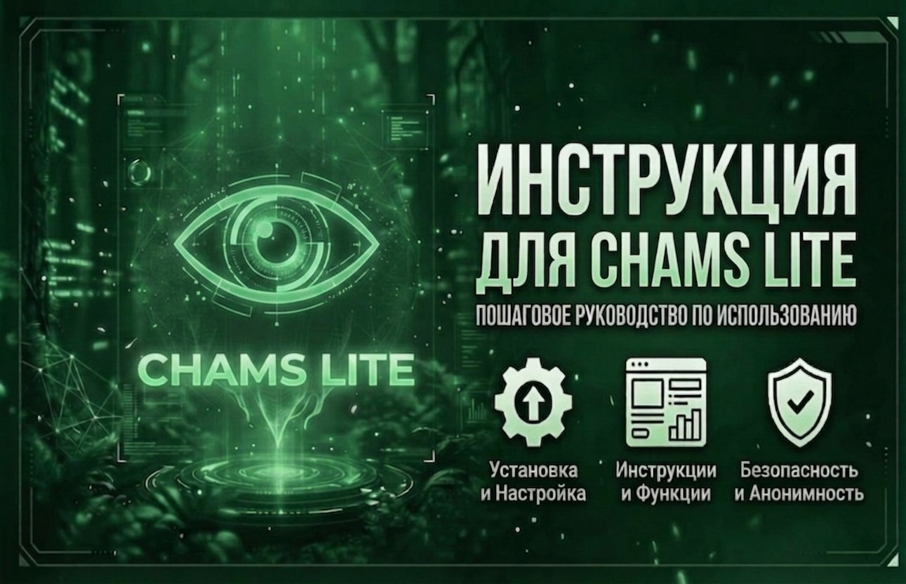 Инструкция для чита CHAMS LITE  для EFT