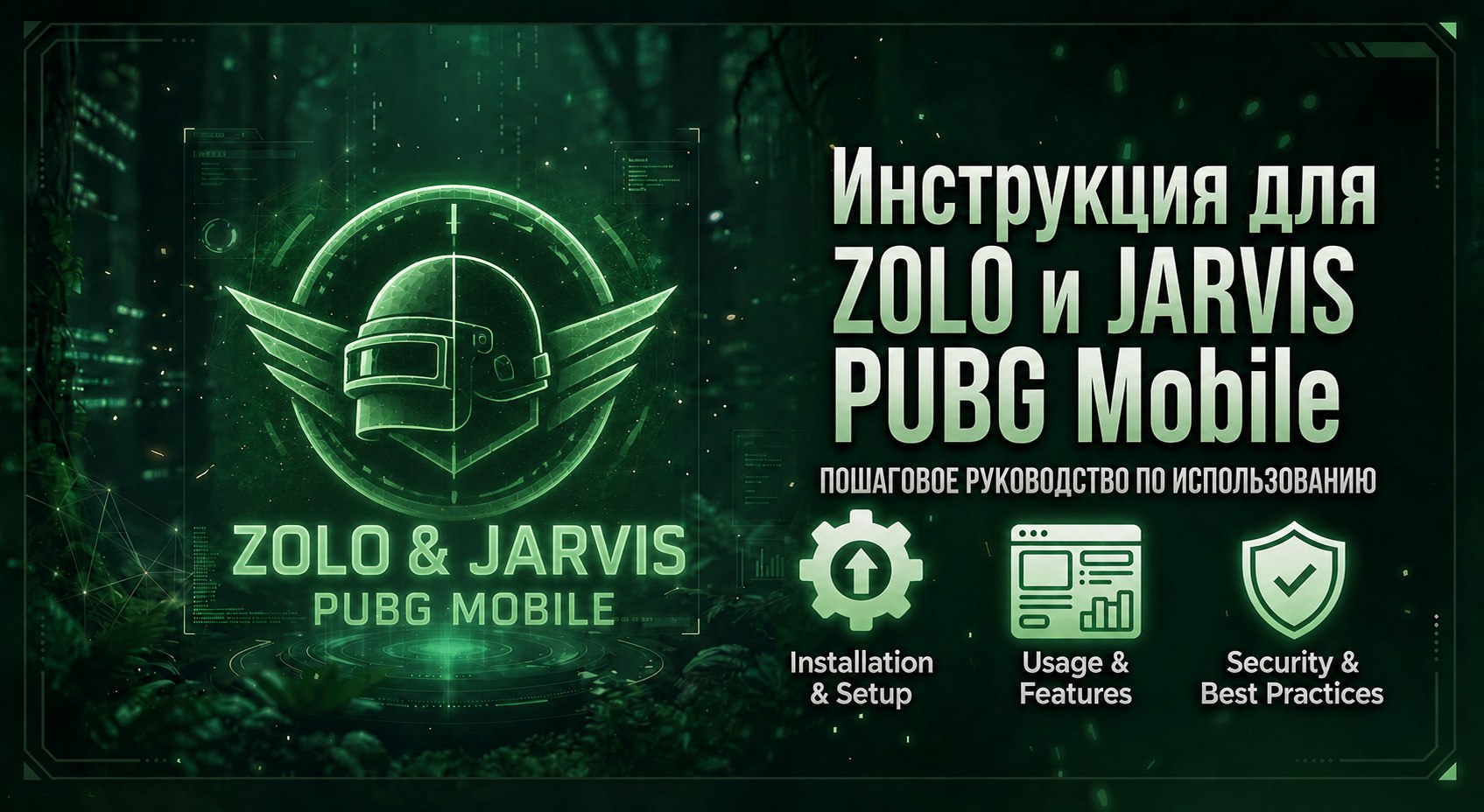 Инструкция ZOLO и JARVIS PUBG Mobile