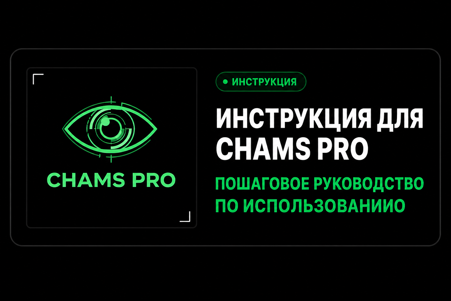 Инструкция для чита Chams (Lite/Full) для EFT