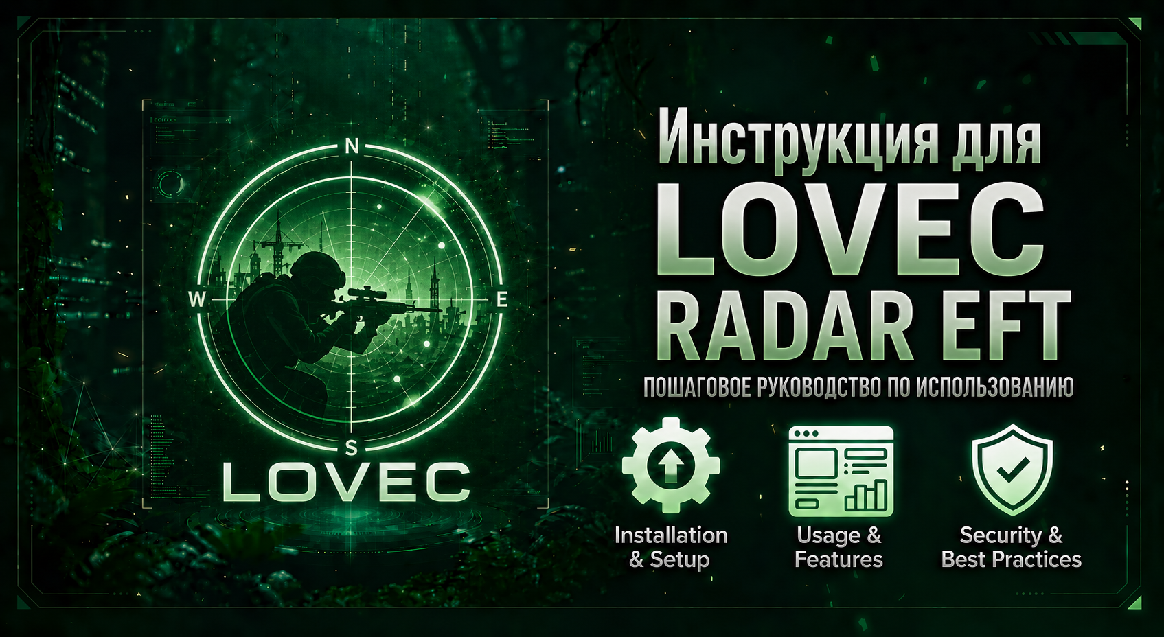 Инструкция для Lovec Radar EFT