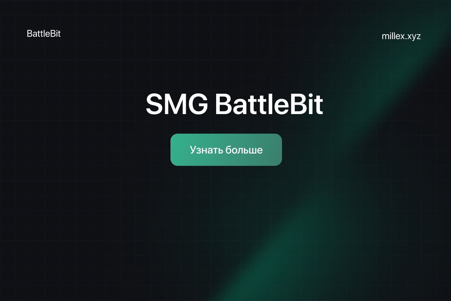 Обновление SMG Battle Bit