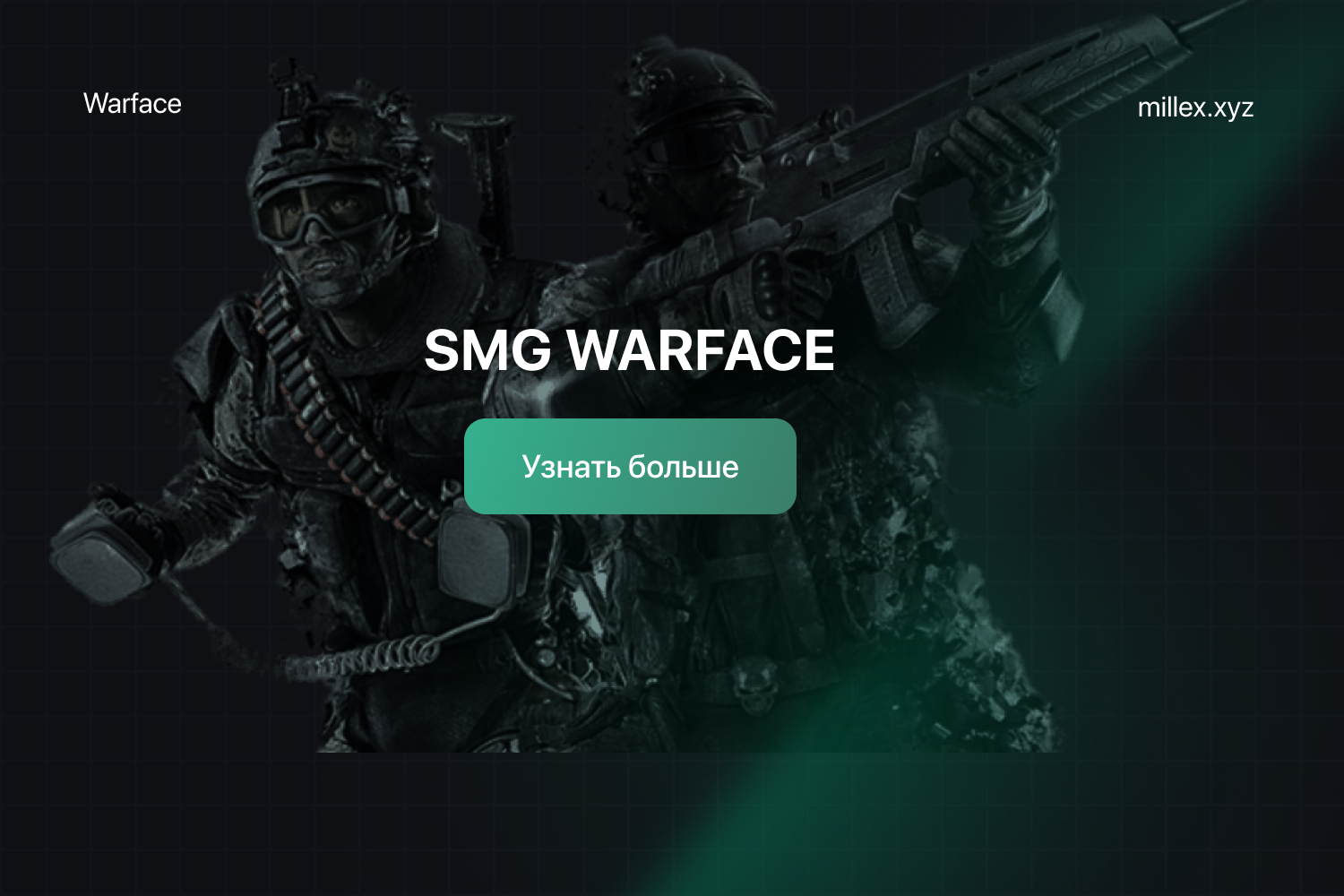 Новости SMG Warface