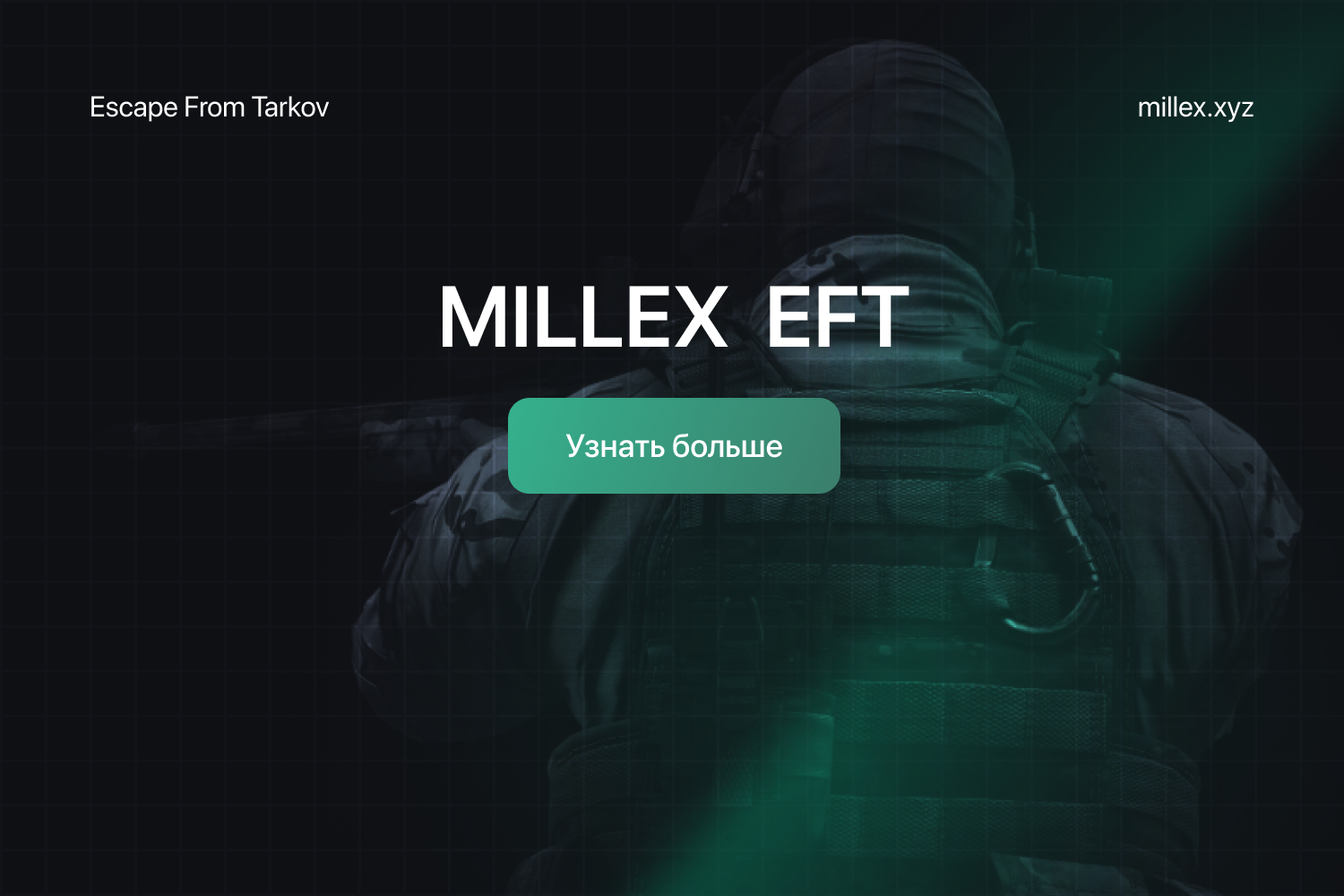 Новости MILLEX EFT