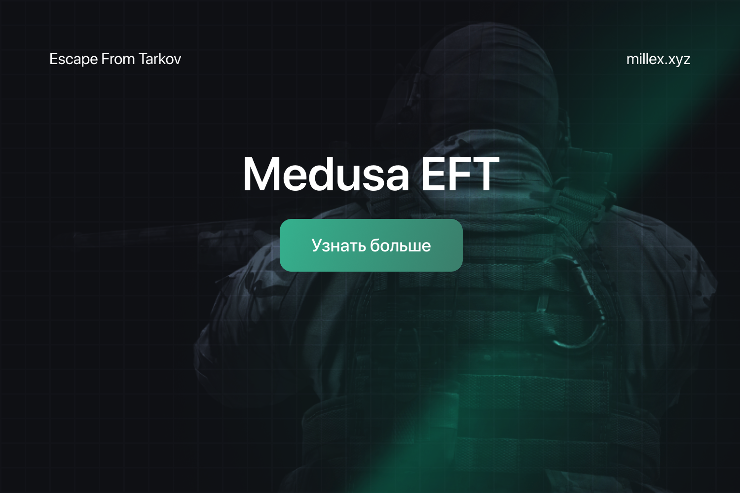 Новости MEDUSA LITE EFT