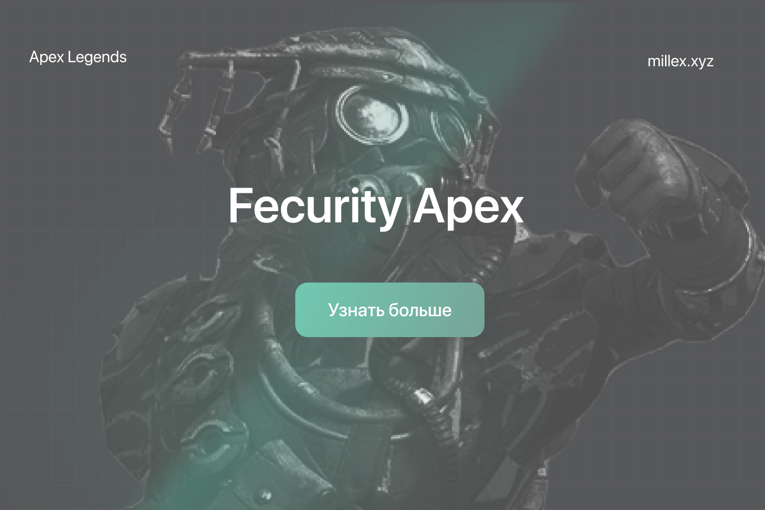 Новости Fecurity Apex