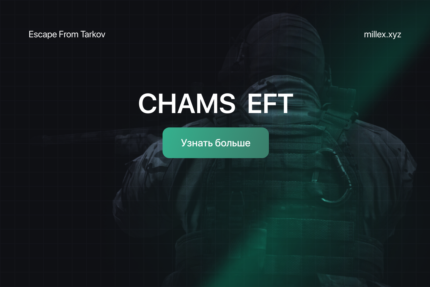 Новости EFT CHAMS & CHAMS +