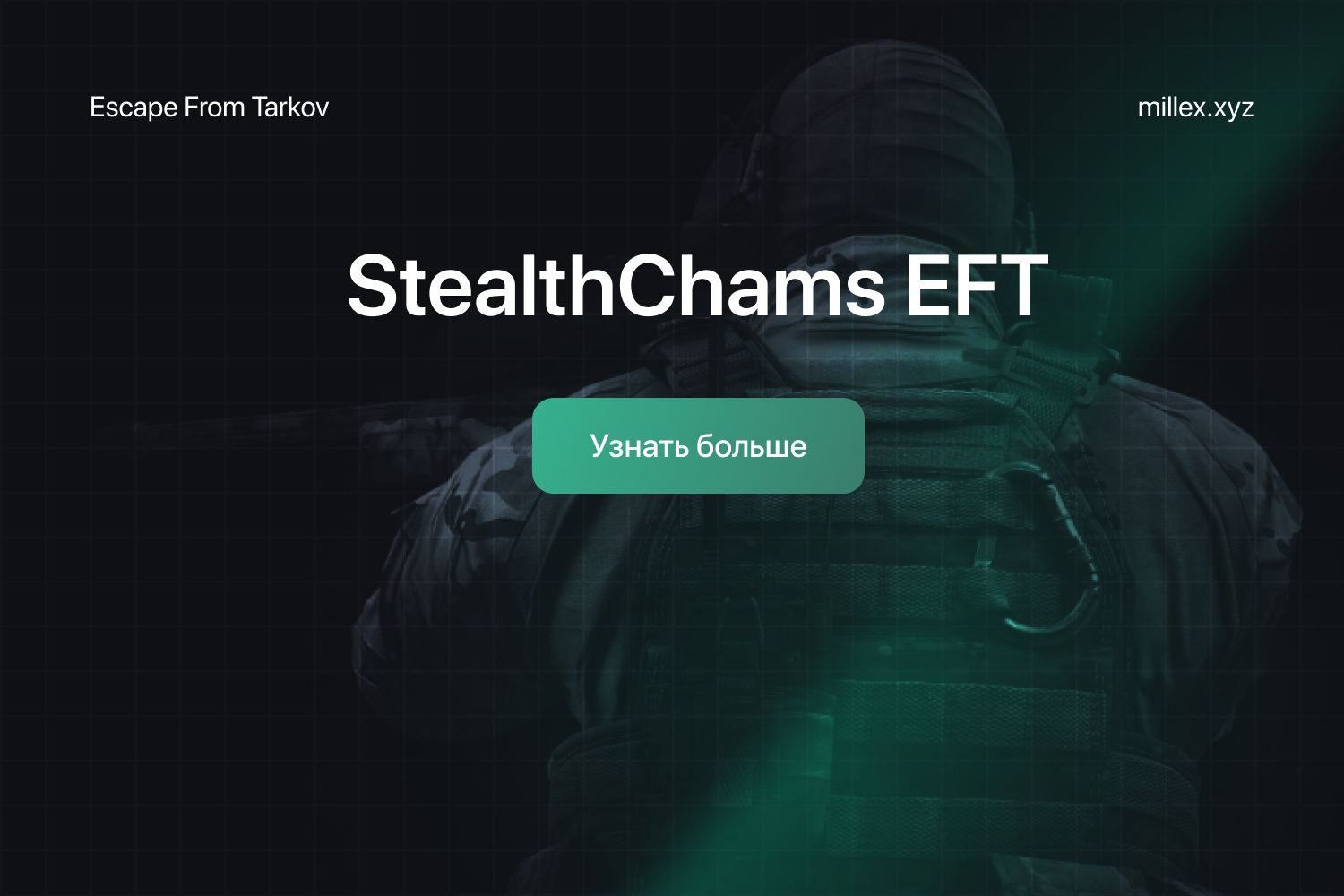 Новости StealthChams EFT	