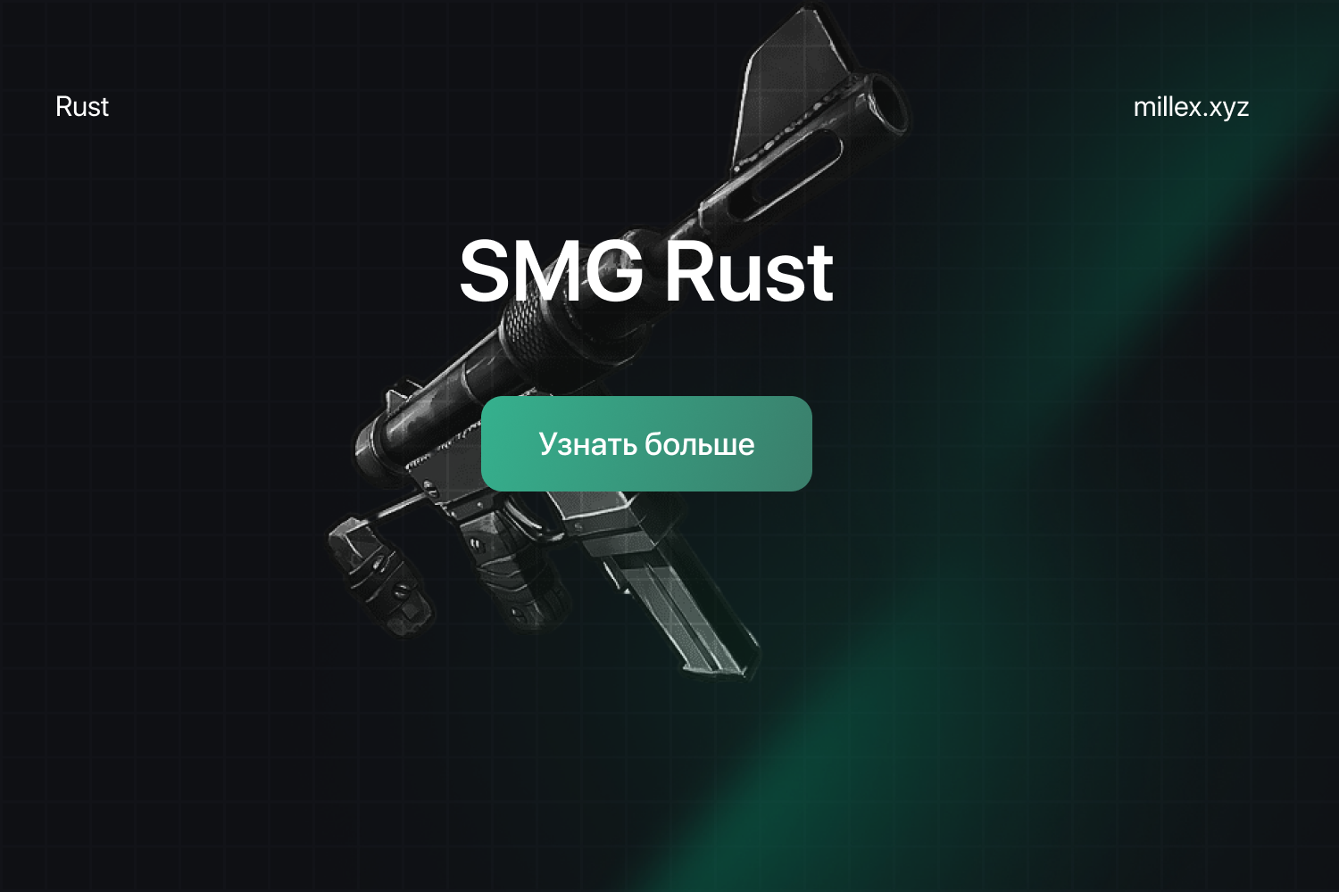 Новости SMG_LITE RUST