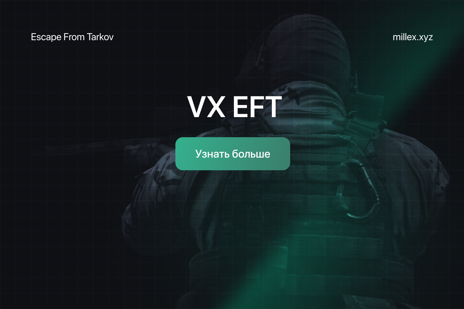 Обновление VX EFT