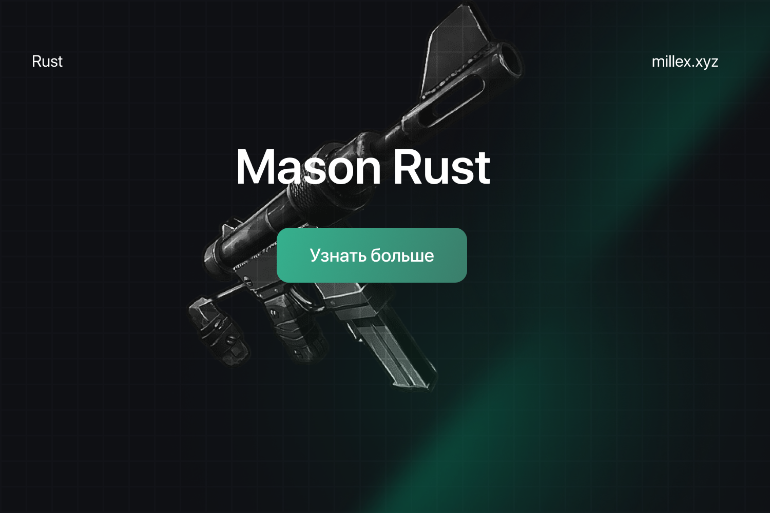 Новости MasonLite Rust 