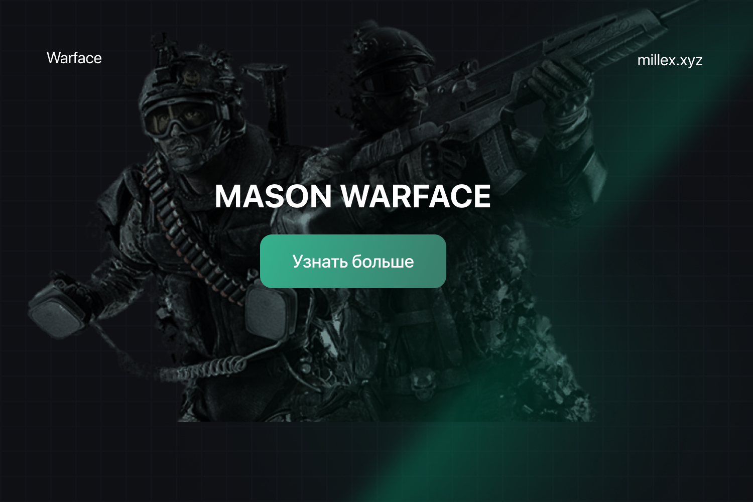 Новости Mason Warface	