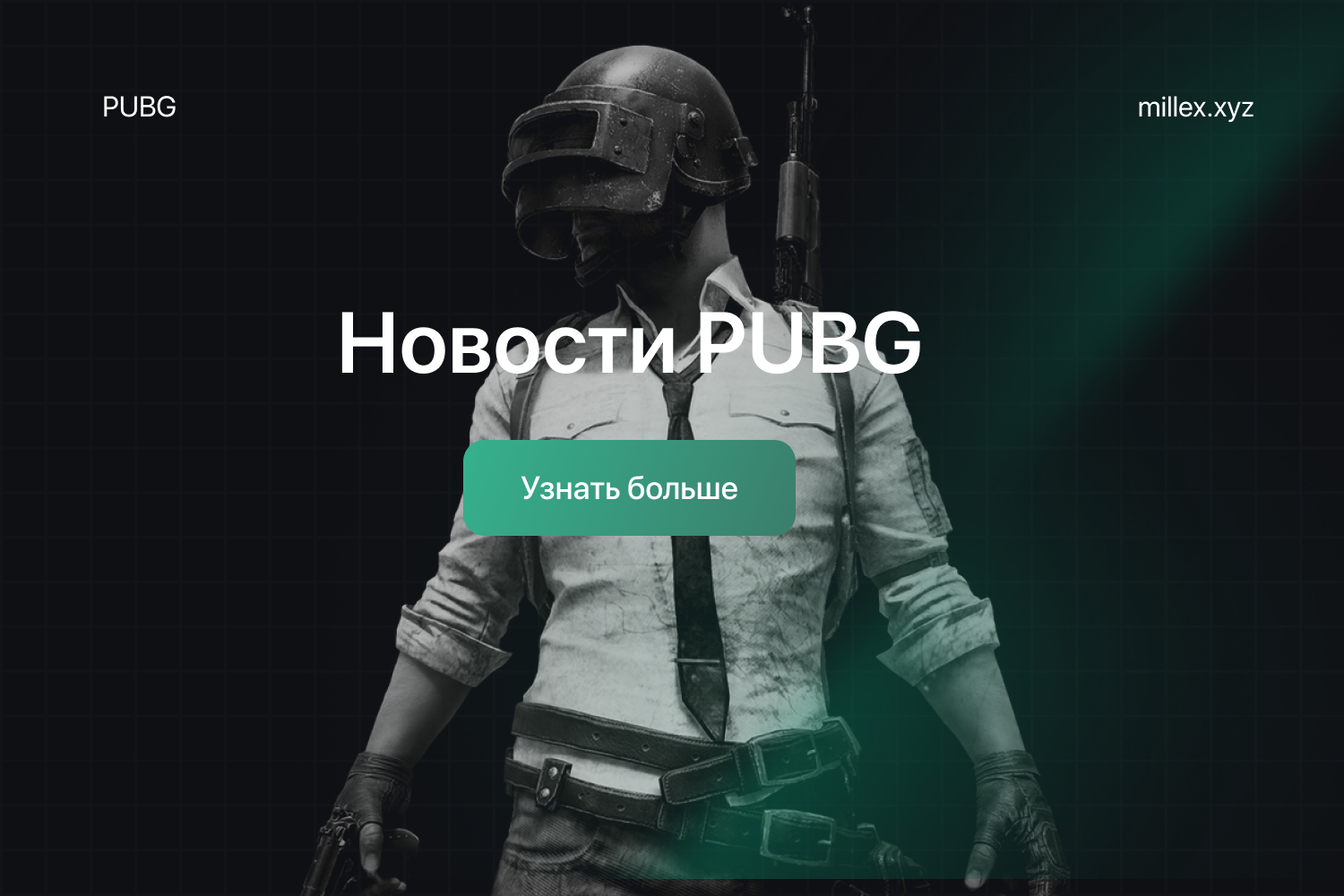 Новости Unnamed Pubg